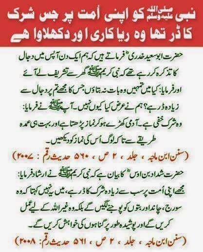 Understanding the Danger of Polytheism in Islam: Insights from Hadith 1 Shirk hadtih quoted by Brelvi