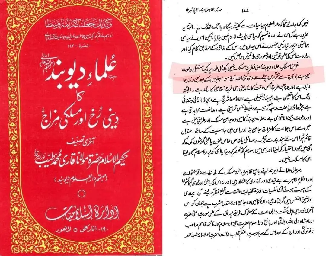 Deobandism: A British-Era Sect in India 6 Ulmae Deoband ka deeni rukh aur maslaki mijaj
